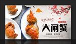 大闸蟹