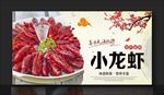 小龙虾