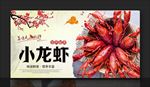小龙虾