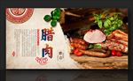 腊肉 灌肠 火腿
