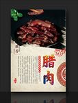 腊肉 熏肉