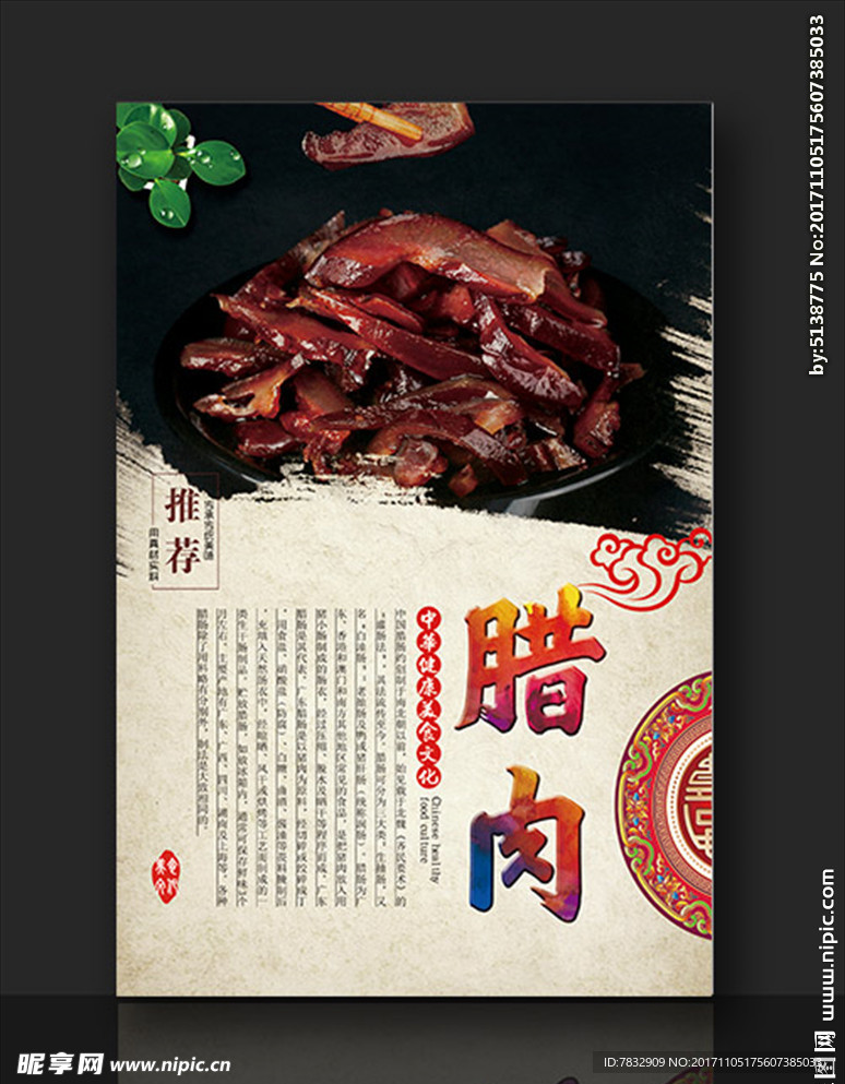 腊肉 熏肉