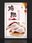 新鲜鸡腿