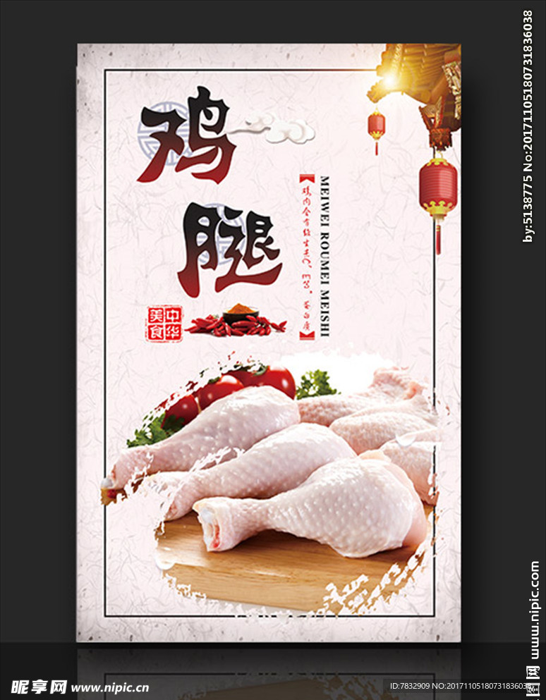 新鲜鸡腿