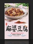 麻婆豆腐 麻辣豆腐