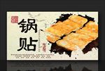 锅贴