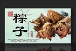 粽子