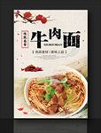 牛肉面