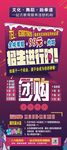 招生进行时 团购 学校 教育