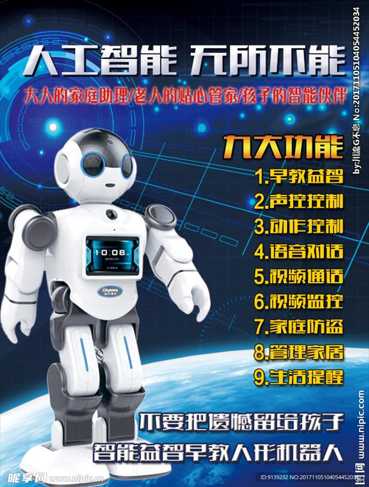 机器人海报