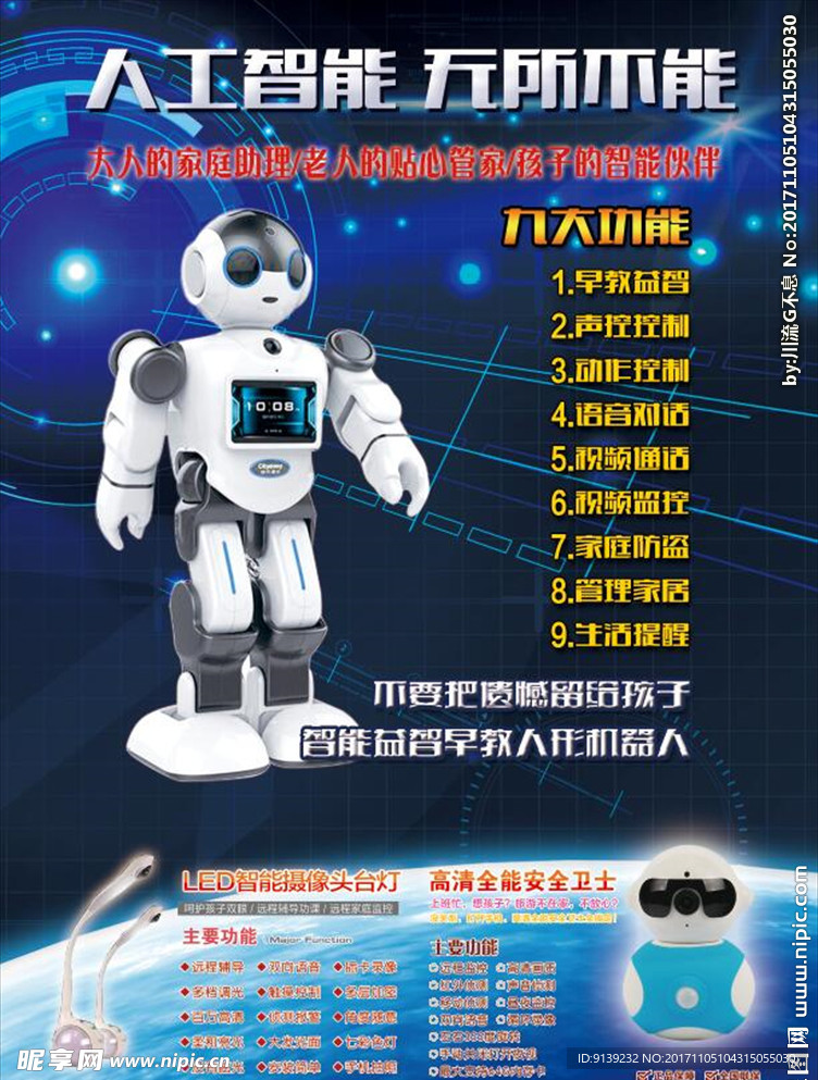 机器人海报