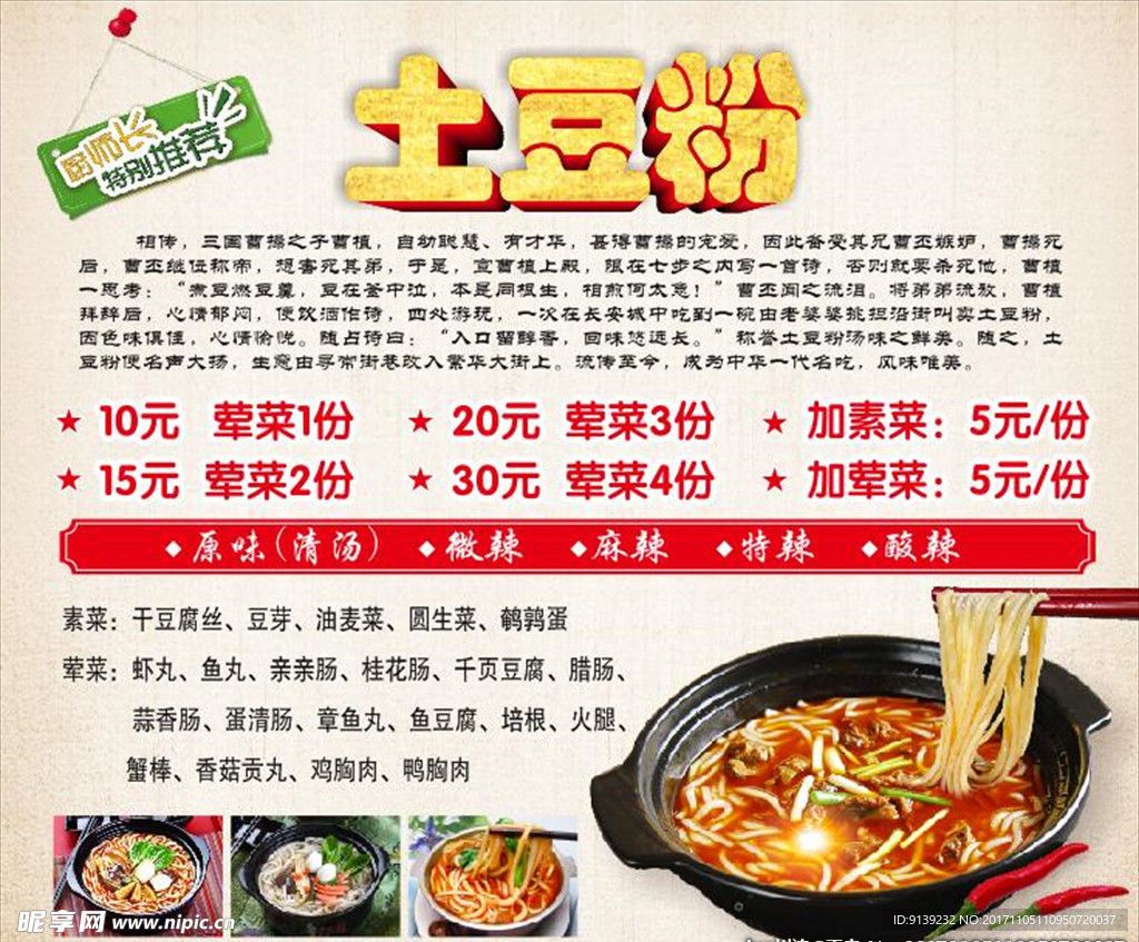 土豆粉