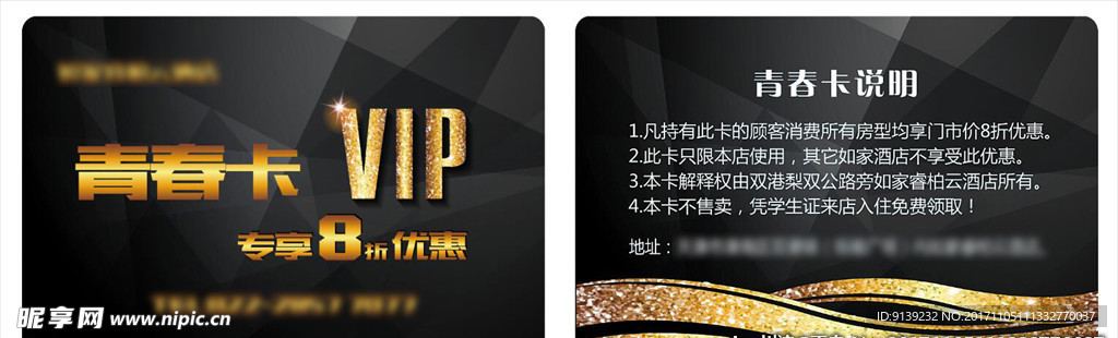 VIP卡