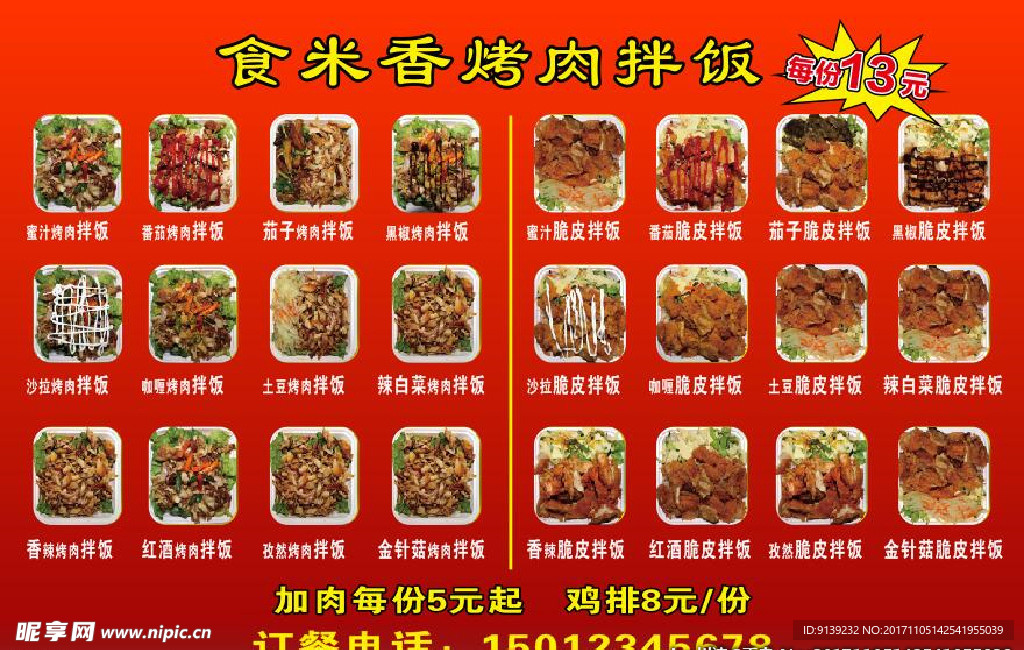 烤肉饭 脆皮鸡