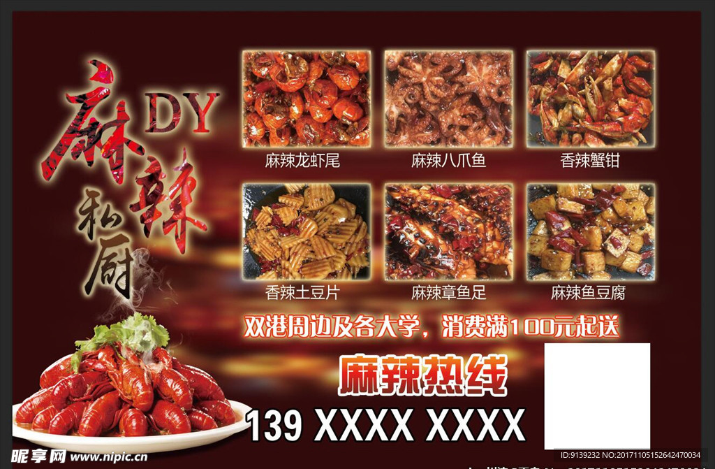 麻辣彩页