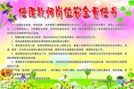 校园展板 海报