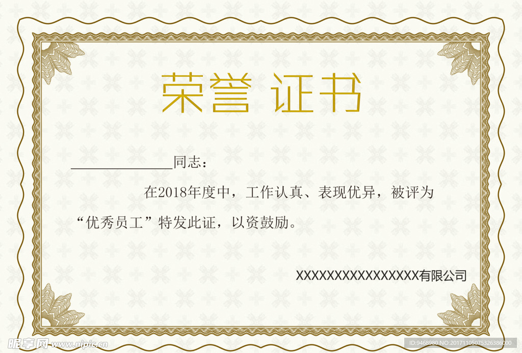 荣誉证书