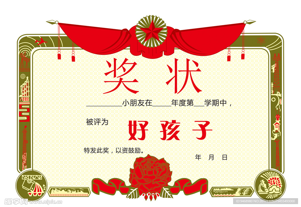 学校奖状
