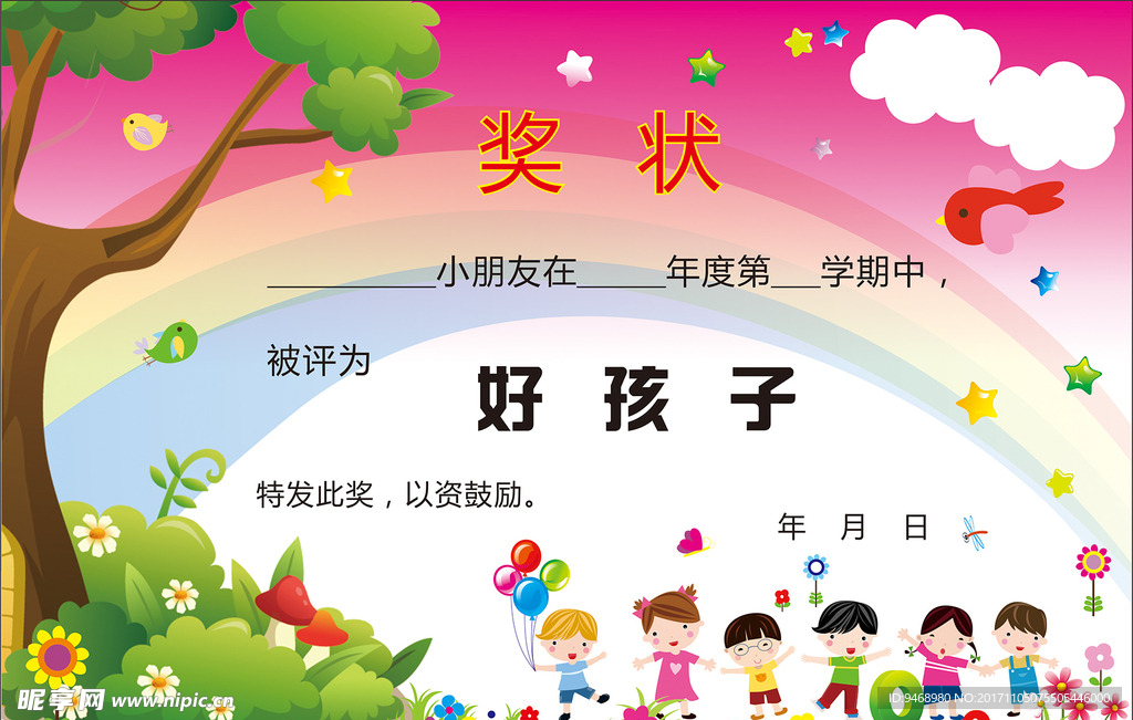 学校奖状