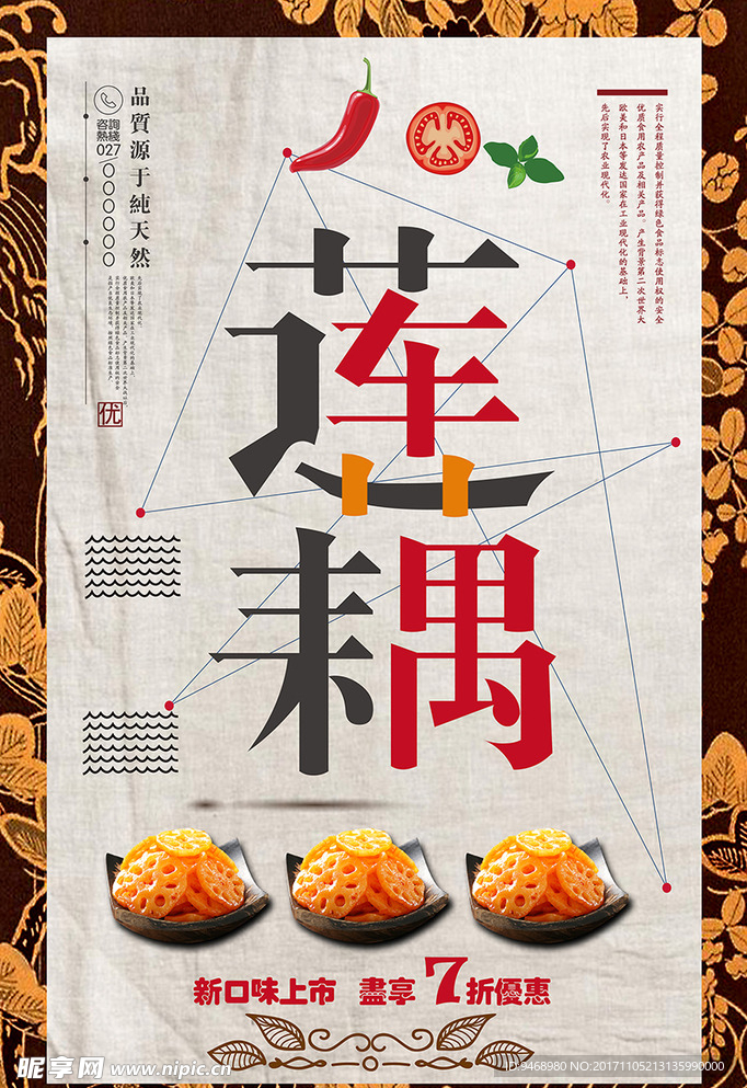 美食海报