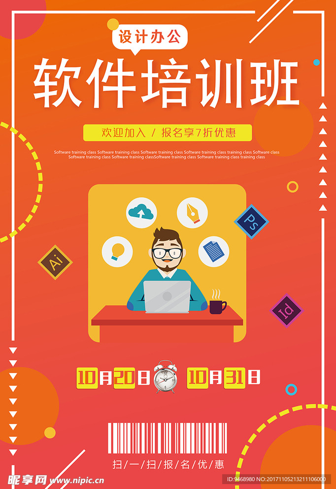 培训班海报