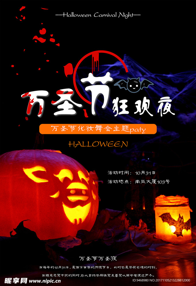 万圣节海报
