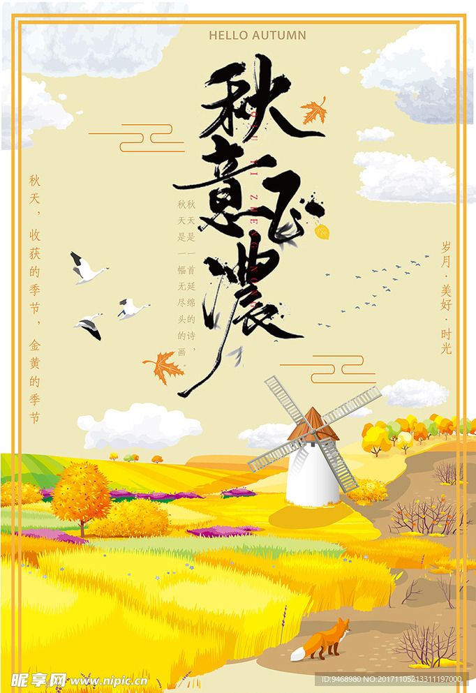 秋天海报