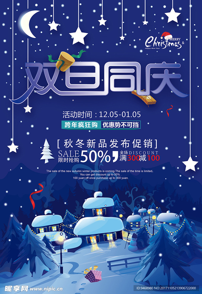 元旦圣诞海报