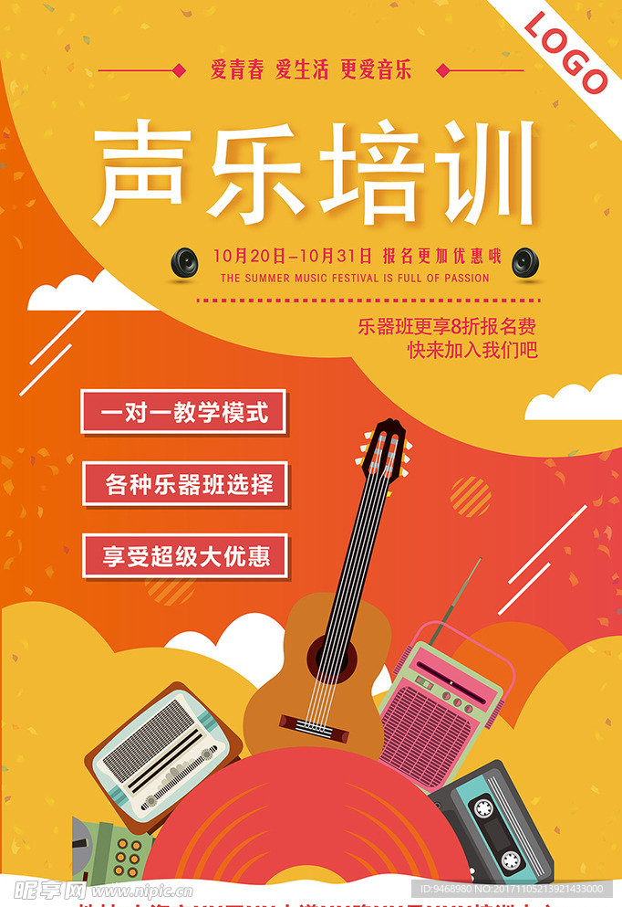 声乐培训班海报