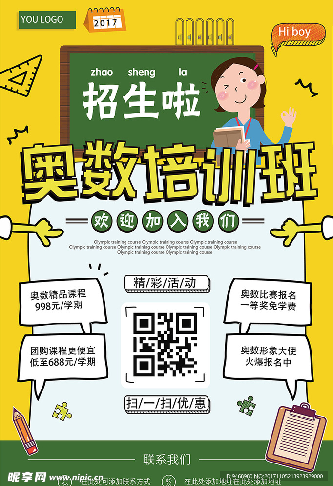 培训班海报