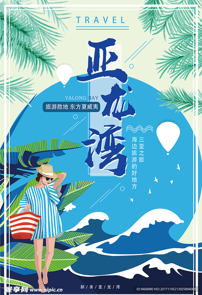 旅游海报