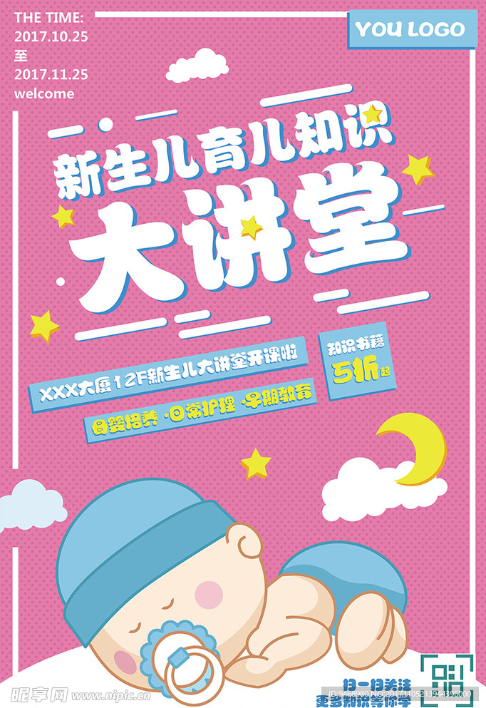 新生儿海报