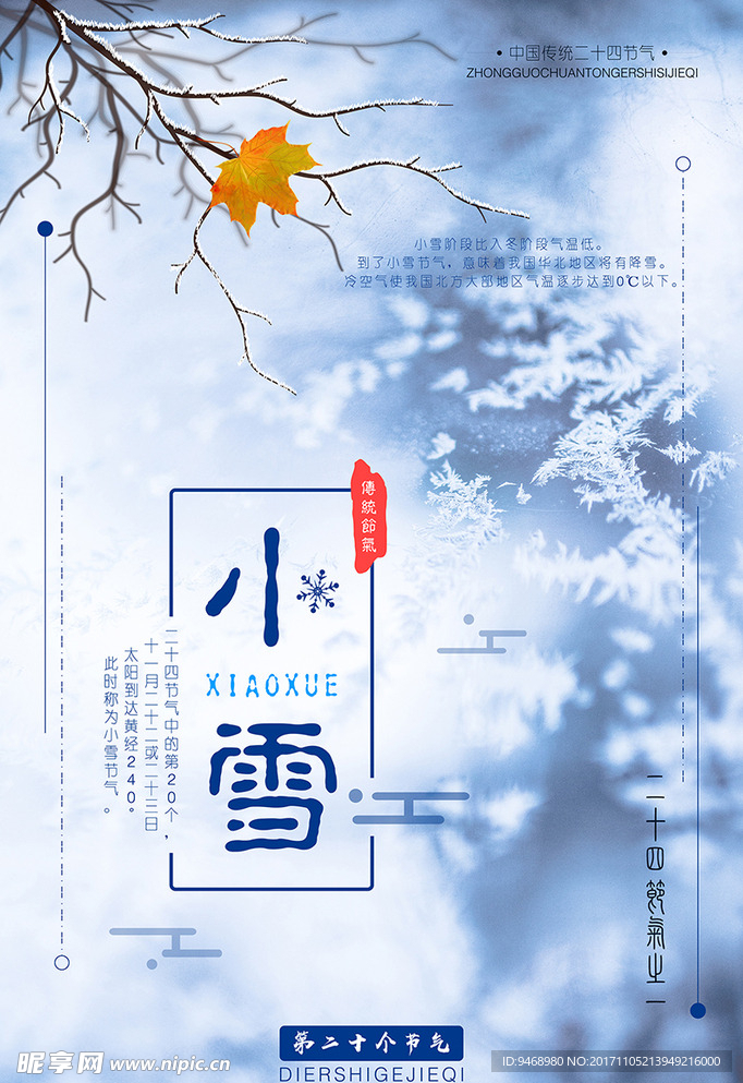 二十四节气小雪
