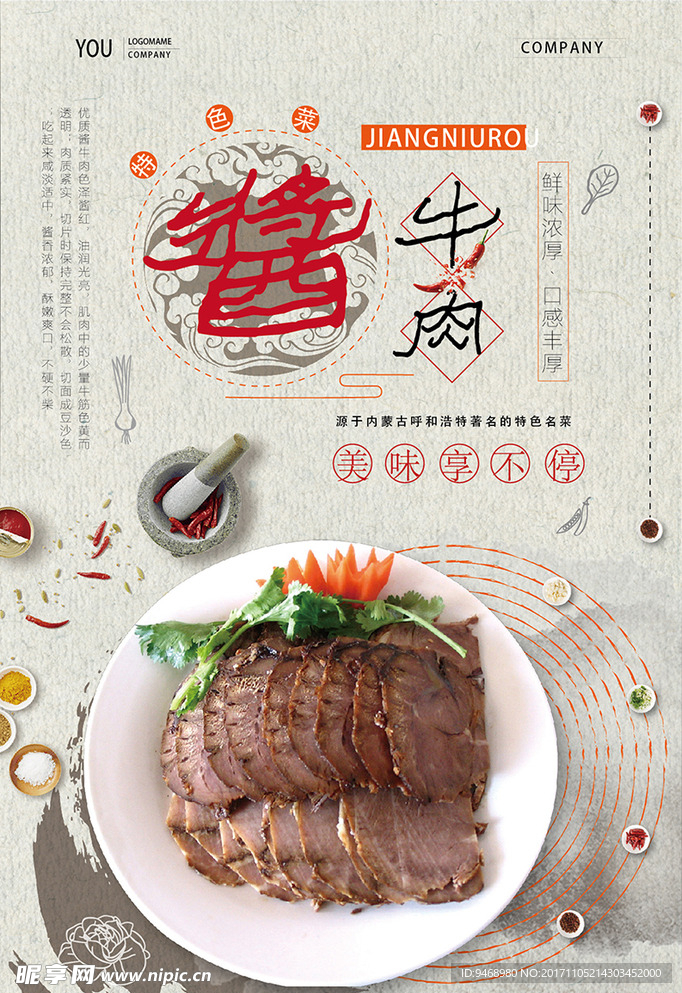 美食海报