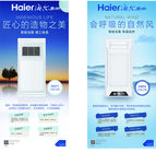 海尔智慧浴室集成吊顶广告