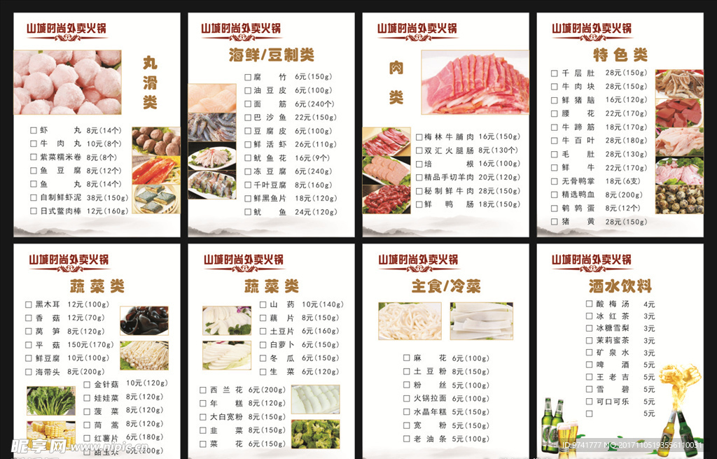 火锅菜单