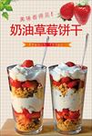 奶油草莓饼干