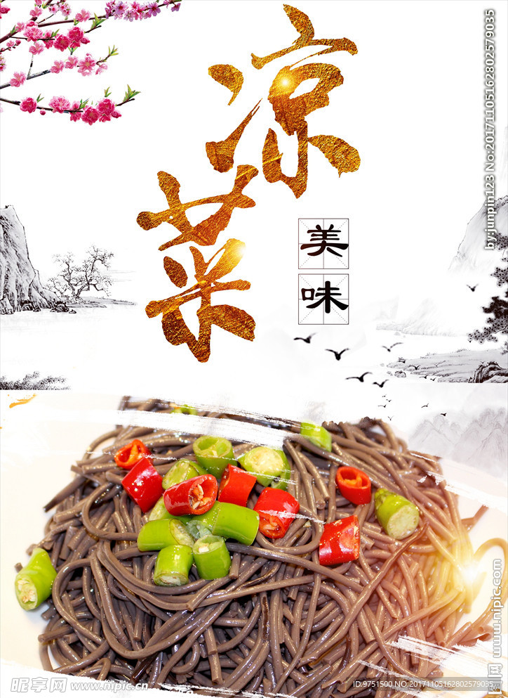 凉菜