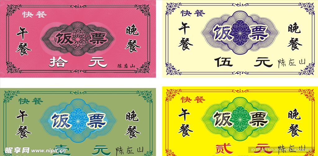 饭票