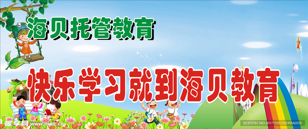 教育喷绘
