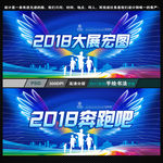 奔跑吧2018