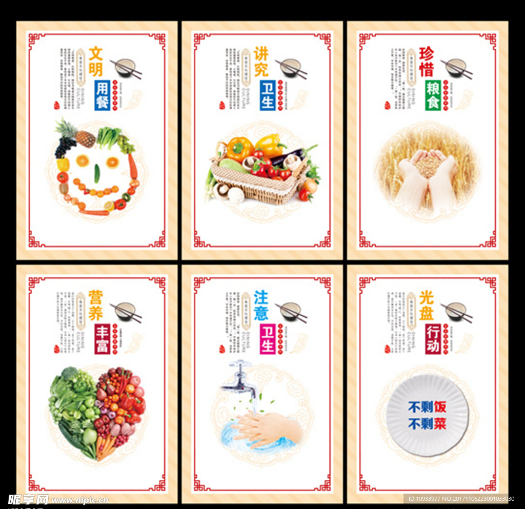 食堂文化展板