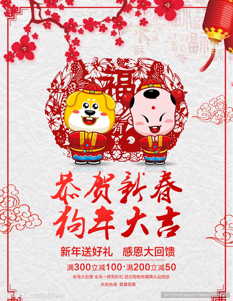 恭贺新春