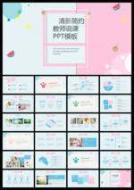 蓝粉色清新教师教学PPT