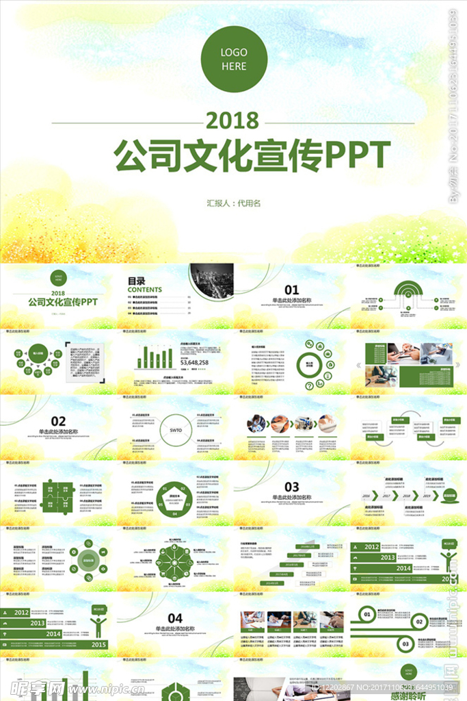 企业文化公司简介产品宣传PPT