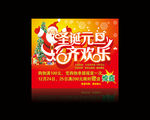 圣诞元旦
