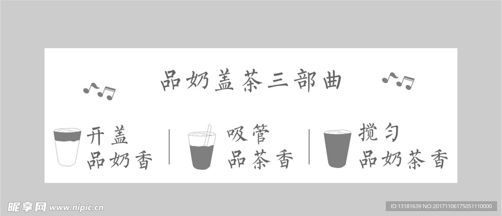 奶盖茶喝法