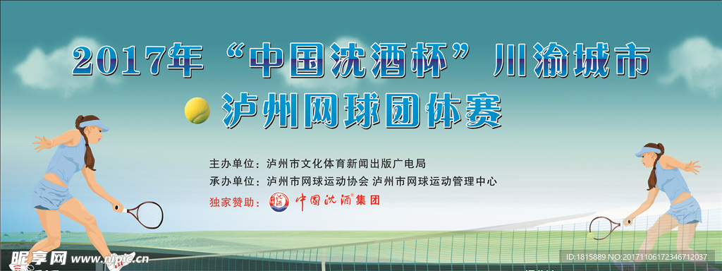 网球广告