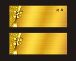代金券名片