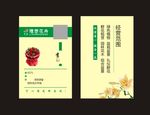 花卉名片